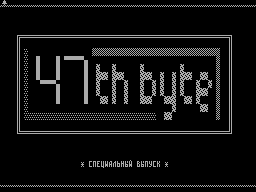 Screen from 47th Byte issue 1