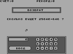 Screen from Arithmetic