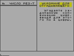 Screen from Bulls-Cows