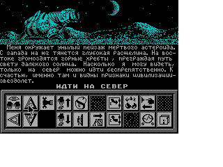 Screen from Dust of Starry Roads