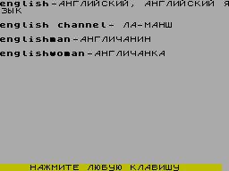 Screen from English-Russian Dictionary