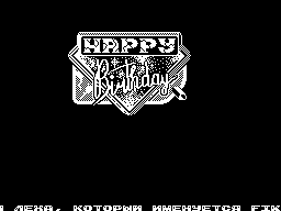 Screen from Fikus Pikus Gift