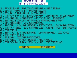 Screen from Fysikh B Gymnasioy