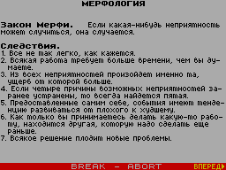Screen from Murphy's Law
