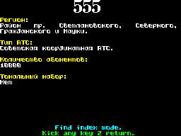 Screen from Phone Abonent Info