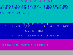 Screen from Physics for 8th Class