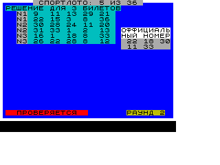 Screen from Sportloto