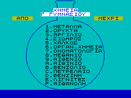 Screen from Xhmeia G Gymnasioy