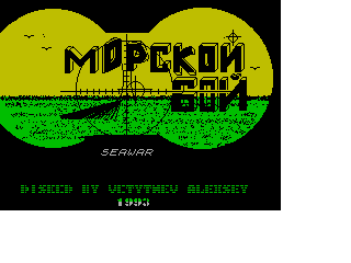 Screen from Sea War